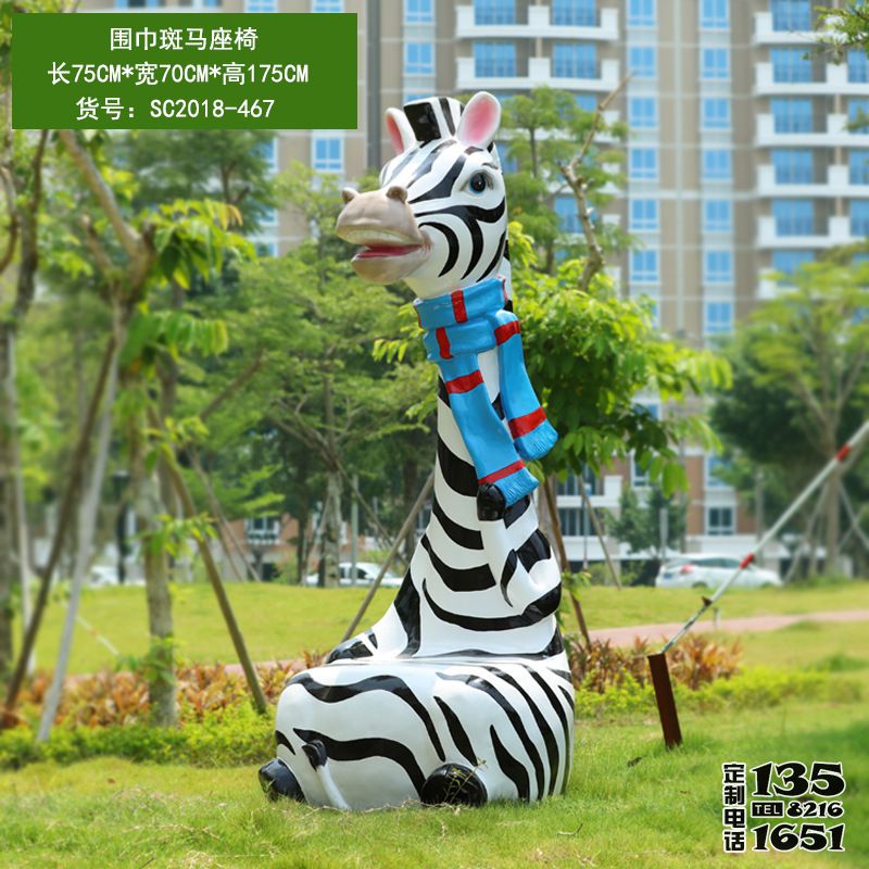 售樓部擺放卡通斑馬玻璃鋼動(dòng)物座椅 售樓部擺放卡通斑馬玻璃鋼動(dòng)物座椅